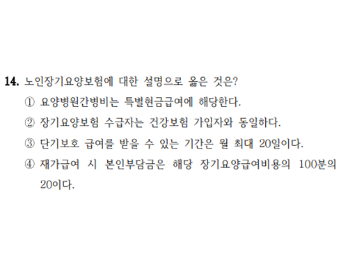 25년 지방직 공중보건 14번